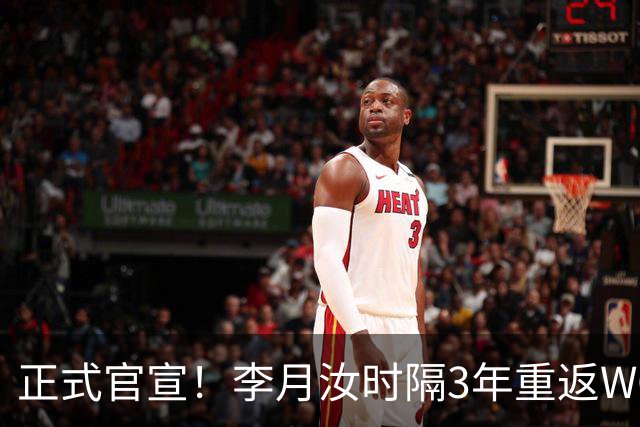 正式官宣！李月汝时隔3年重返WCBA，加盟山西，联手张芷婷冲冠军