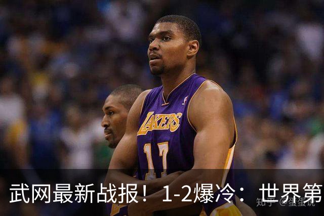 武网最新战报！1-2爆冷：世界第六被淘汰，斯维托丽娜不敌卡塔尔