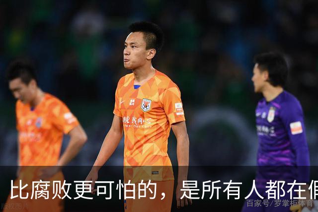 比腐败更可怕的，是所有人都在假装岁月静好