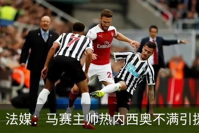 法媒：马赛主帅热内西奥不满引援受限，希望麦考特公开表态