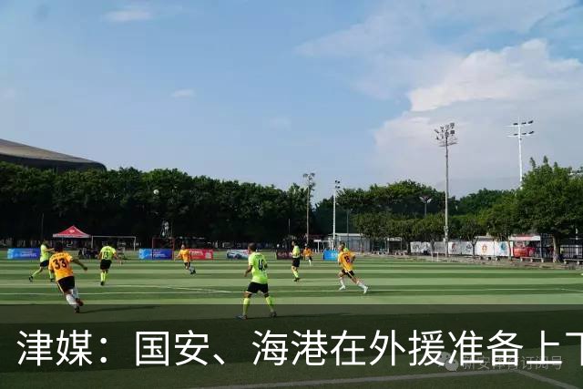 津媒：国安、海港在外援准备上下足功夫，是两队亚冠不败的原因