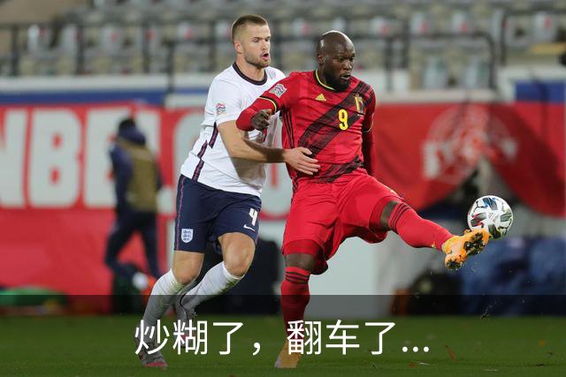 炒糊了，翻车了...