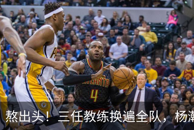 熬出头！三任教练换遍全队，杨瀚森获主帅盖章认可，第三中锋稳了