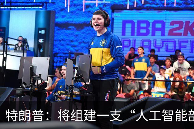 特朗普：将组建一支“人工智能部队”