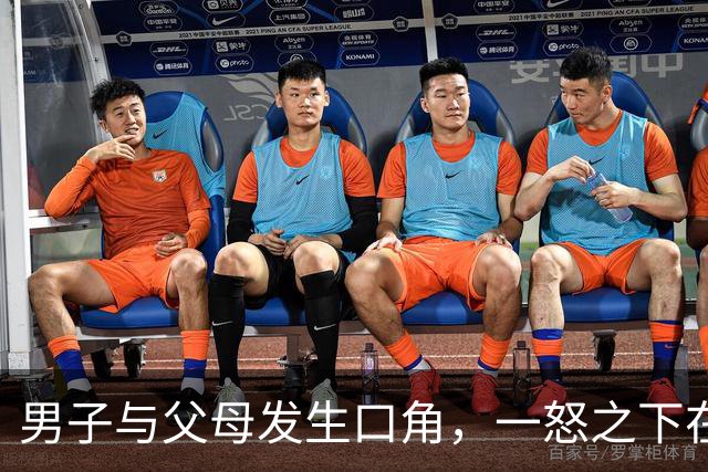 男子与父母发生口角，一怒之下在屋内泼洒汽油纵火，他与父亲逃出火场，母亲葬身火海，台湾警方：已移送检方侦办