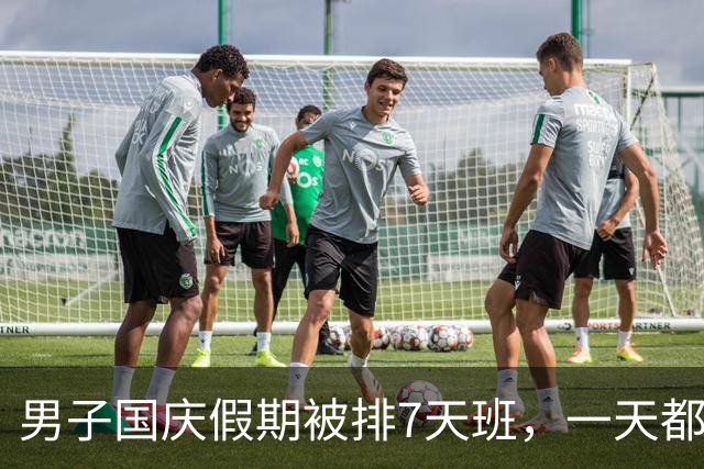 男子国庆假期被排7天班，一天都没去遭开除，他不服：法定节假日有权拒绝加班！法院判了