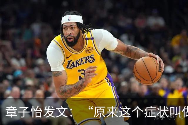章子怡发文：“原来这个症状叫做，呼吸性碱中毒”