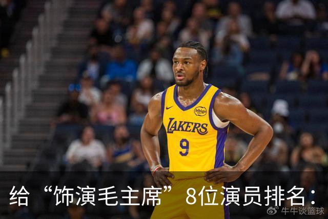 给“饰演毛主席”8位演员排名：唐国强没进前3，王仁君脱颖而出