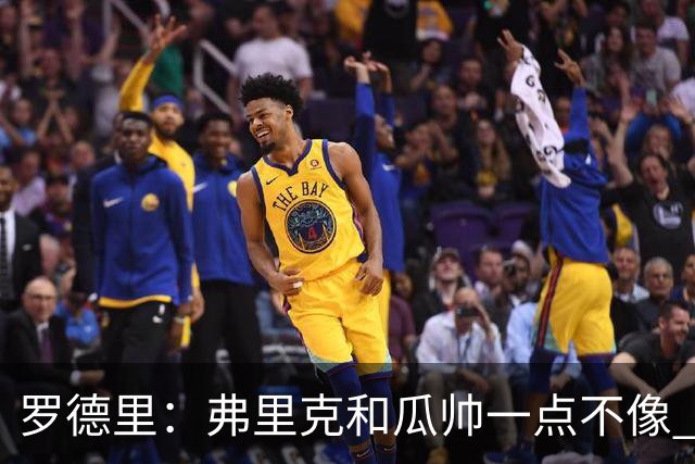 罗德里：弗里克和瓜帅一点不像 巴萨是残酷的体能魔窟