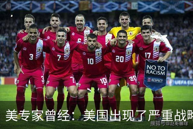 美专家曾经：美国出现了严重战略误判，压根没料到中国会这么强大