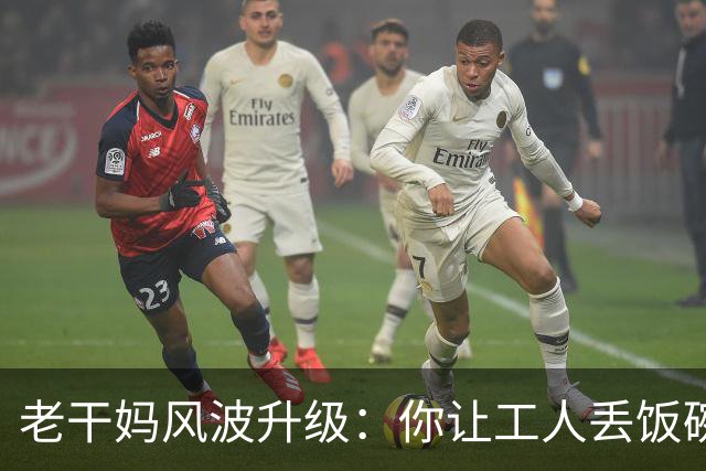 老干妈风波升级：你让工人丢饭碗，我们就让你下架，网友态度强硬