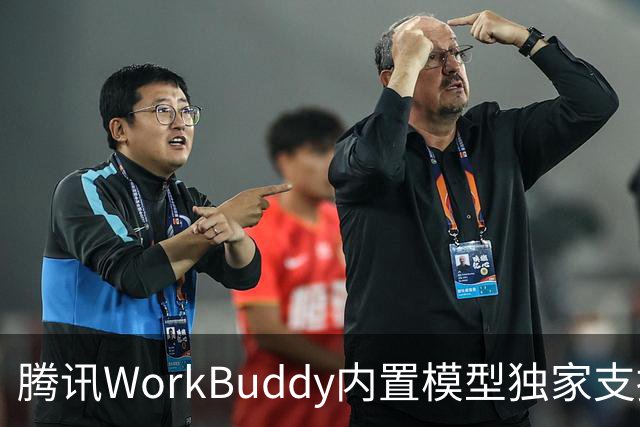 腾讯WorkBuddy内置模型独家支持Space Bunny