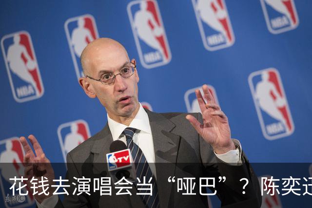 花钱去演唱会当“哑巴”？陈奕迅26场全禁言，连手机都要没收，真把我看傻了！