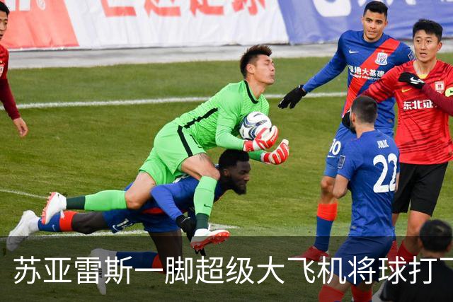 苏亚雷斯一脚超级大飞机将球打飞后，他自己看到后都傻了