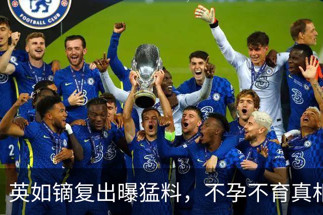 英如镝复出曝猛料，不孕不育真相大白，一个称呼暴露和宋丹丹关系