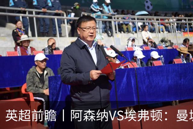 英超前瞻丨阿森纳VS埃弗顿：曼城首败，卫冕冠军迎来追赶良机
