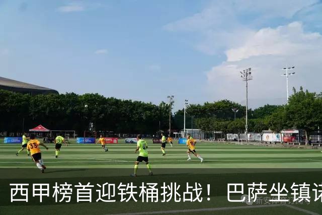 西甲榜首迎铁桶挑战！巴萨坐镇诺坎普迎战赫塔费，攻坚硬仗能否拿下胜利？赛前剖析与展望