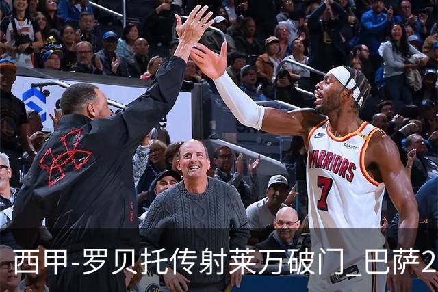 西甲-罗贝托传射莱万破门 巴萨2-0加迪斯七连胜