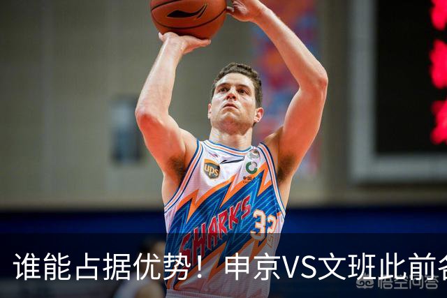 谁能占据优势！申京VS文班此前各应五场 申京得分助攻稍占上风