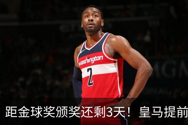 距金球奖颁奖还剩3天！皇马提前开香槟，认定姆巴佩获奖
