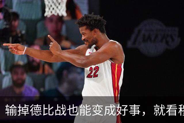 输掉德比战也能变成好事，就看穆里尼奥敢不敢动手了
