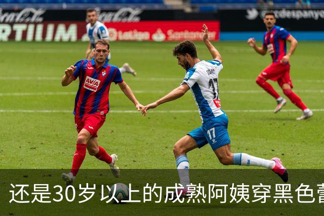 还是30岁以上的成熟阿姨穿黑色蕾丝更有韵味