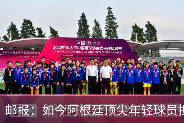 邮报：如今阿根廷顶尖年轻球员担心被球迷辱骂，而不愿加盟英超