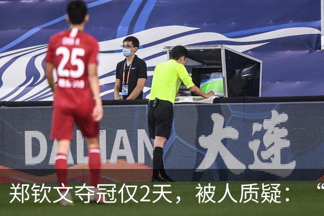 郑钦文夺冠仅2天，被人质疑：“没编制，凭什么身披五星红旗”？