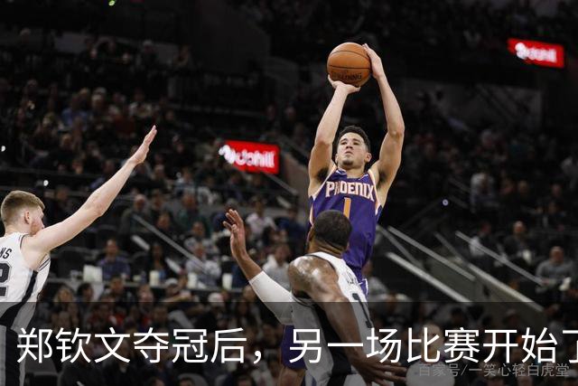 郑钦文夺冠后，另一场比赛开始了，品牌们开始集体“加班”