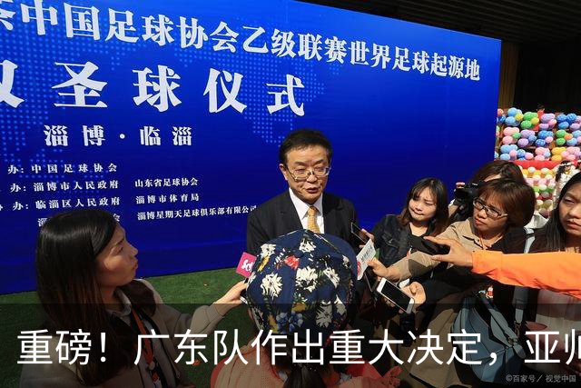 重磅！广东队作出重大决定，亚帅被迫裁掉阿祖布克？
