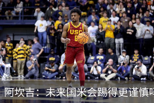 阿坎吉：未来国米会踢得更谨慎吗？我们需避免轻易给对手机会