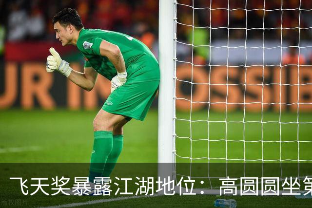 飞天奖暴露江湖地位：高圆圆坐第二排，宋佳、蒋启明咖位提升太快