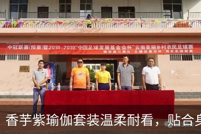 香芋紫瑜伽套装温柔耐看，贴合身形，轻松勾勒流畅自然身体线条