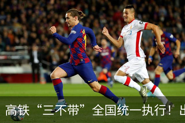 高铁“三不带”全国统一执行！出行收拾行李，这三样千万别带上车