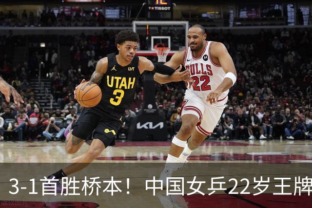 3-1首胜桥本！中国女乒22岁王牌实现蜕变：亚锦赛进4强战张本美和