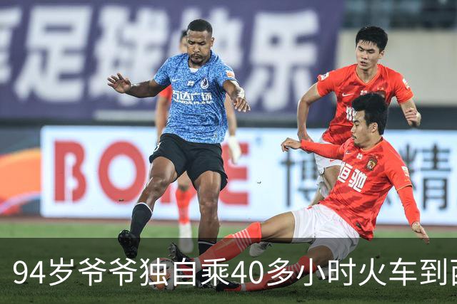 94岁爷爷独自乘40多小时火车到西藏旅游，熟练使用手机订票订酒店，还会拼车！年轻时毕业于上海交大，退休后几乎游遍全国