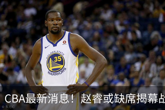CBA最新消息！赵睿或缺席揭幕战，广东宏远考虑换掉卢卡