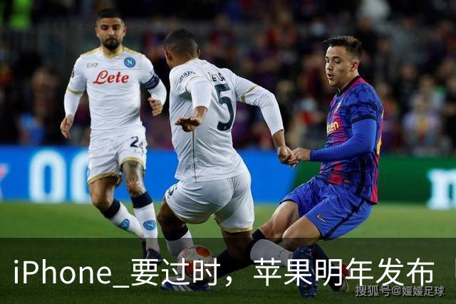 iPhone 要过时，苹果明年发布「未来」新机！